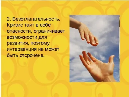 Принципи кризової інтервенції кризова інтервенція - екстрена