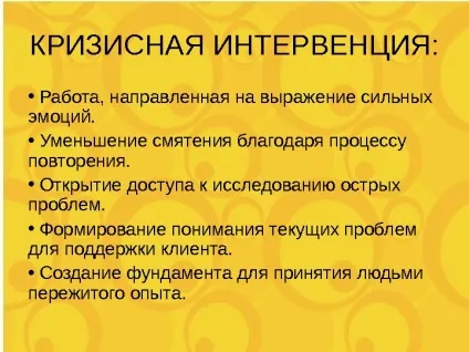 Принципи кризової інтервенції кризова інтервенція - екстрена