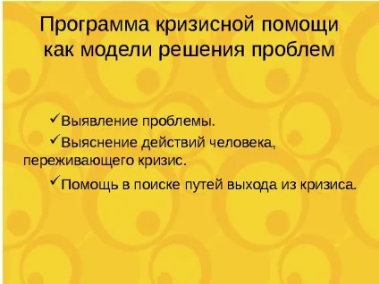 Принципи кризової інтервенції кризова інтервенція - екстрена