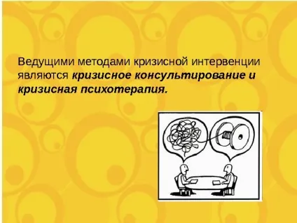 Принципи кризової інтервенції кризова інтервенція - екстрена