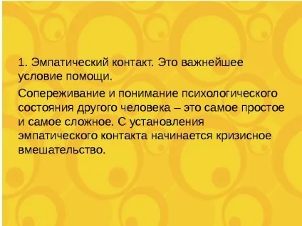 Принципи кризової інтервенції кризова інтервенція - екстрена