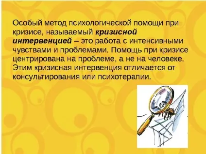 Принципи кризової інтервенції кризова інтервенція - екстрена