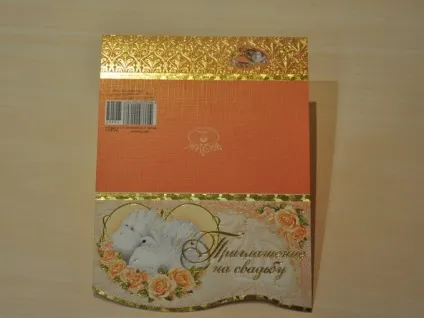 Запрошення на весілля