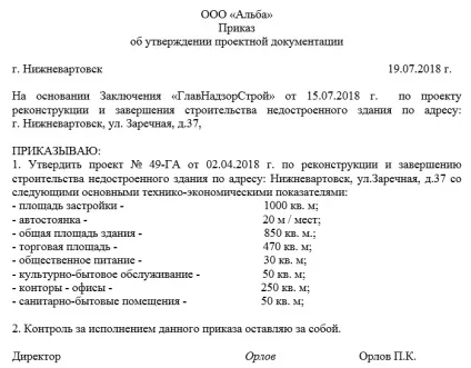 Наказ про затвердження проектної документації замовником (проектної) Наказ про затвердження проектної документації замовником