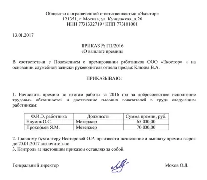 Наказ про виплату премії за підсумками року (виплаті) Наказ про виплату премії за підсумками року