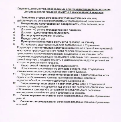 Продаж кімнати в комунальній квартирі без згоди сусідів, як продати, зразок договору (як продати кімнату в комунальній квартирі без згоди сусідів) Продаж кімнати в комунальній квартирі без згоди сусідів, як продати, зразок договору