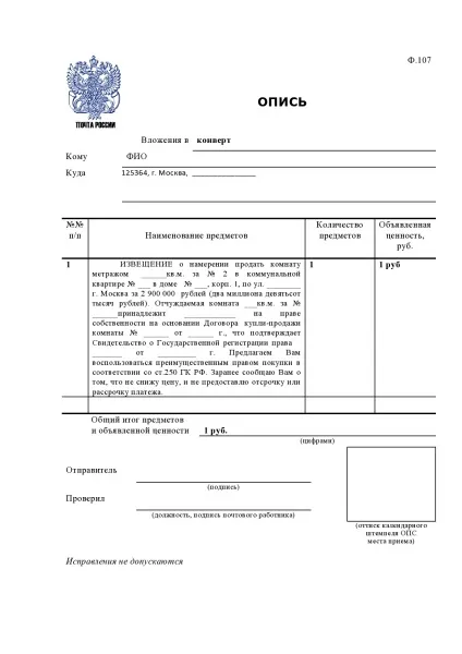 Продаж кімнати в комунальній квартирі без згоди сусідів, як продати, зразок договору (продаж кімнати в комунальній квартирі без згоди сусідів) Продаж кімнати в комунальній квартирі без згоди сусідів, як продати, зразок договору