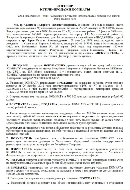 Продаж кімнати в комунальній квартирі без згоди сусідів, як продати, зразок договору (продаж кімнати в комунальній квартирі) Продаж кімнати в комунальній квартирі без згоди сусідів, як продати, зразок договору