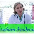 Проксимальний дуоденіт особливості захворювання та лікування (захворювання) Проксимальний дуоденіт особливості захворювання та лікування