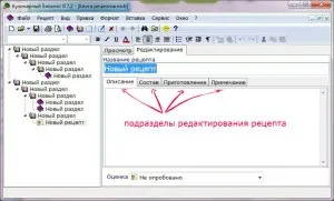 Програма кулінарний блокнот