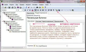 Програма кулінарний блокнот