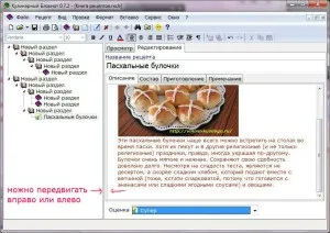 Програма кулінарний блокнот