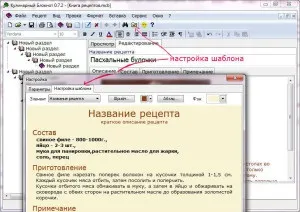 Програма кулінарний блокнот