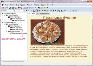 Програма кулінарний блокнот