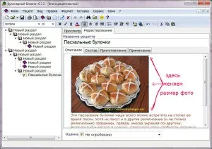 Програма кулінарний блокнот