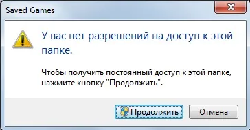 Пропав доступ до папки