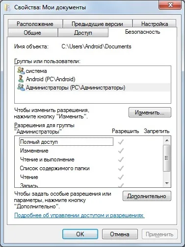 Пропав доступ до папки
