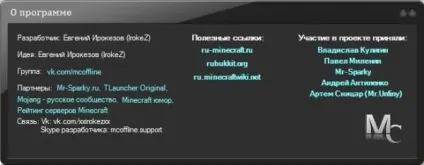 Програма mcoffline v8