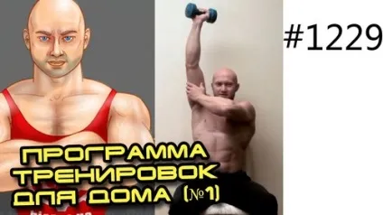 Програма тренувань підліткам для будинку №1