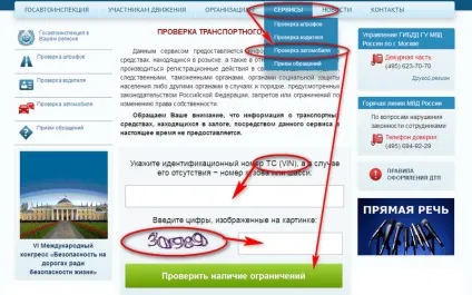Перевірка автомобіля на угон, заставу, обмеження по базі ГИБДД (автомобіля) Перевірка автомобіля на угон, заставу, обмеження по базі ГИБДД