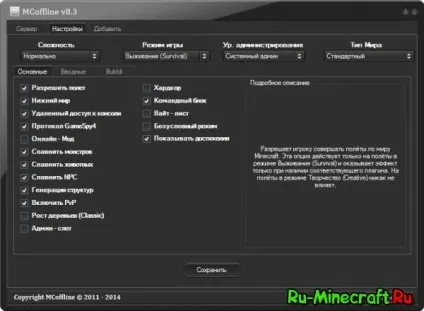 Програма mcoffline v8