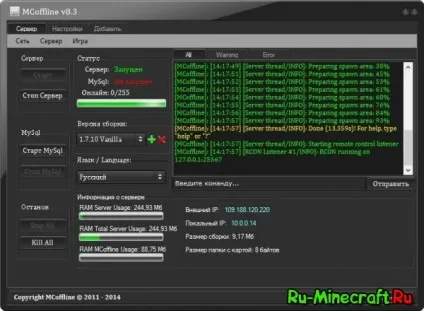 Програма mcoffline v8