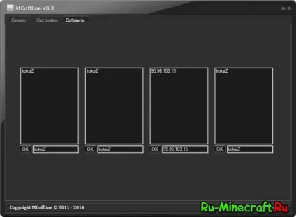 Програма mcoffline v8