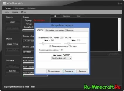 Програма mcoffline v8