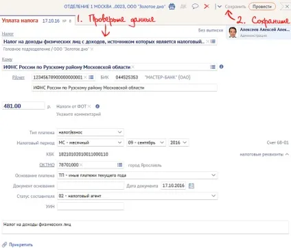 Перевірити платіжне доручення перед вивантаженням в клієнт-банк (доручення) Перевірити платіжне доручення перед вивантаженням в клієнт-банк