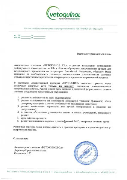 Пропалін - настанови (інструкції) на сайті vetlek (ваги тварини рази день) Пропалін - настанови (інструкції) на сайті vetlek
