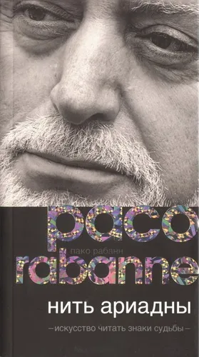 Рабанн, пако, енциклопедія моди (Paco Rabanne Pour Homme) Рабанн, пако, енциклопедія моди