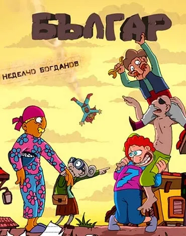 П'ять порад для ефективного вивчення болгарської мови