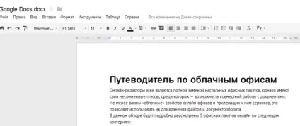 Путівник по хмарним офісах google docs