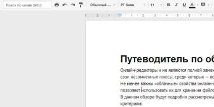 Путівник по хмарним офісах google docs