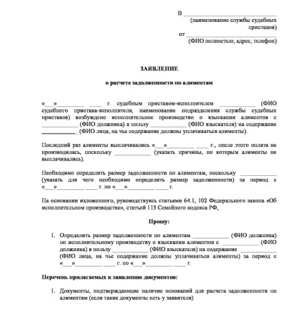 Розрахунок заборгованості по аліментах зразок позовної заяви, порядок вираховування її судовим (заяву на розрахунок заборгованості по аліментах зразок) Розрахунок заборгованості по аліментах зразок позовної заяви, порядок вираховування її судовим