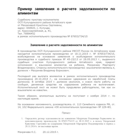 Розрахунок заборгованості по аліментах зразок позовної заяви, порядок вираховування її судовим (зразок) Розрахунок заборгованості по аліментах зразок позовної заяви, порядок вираховування її судовим