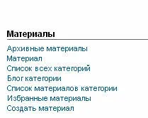 Редакторованіе пунктів меню на joomla (як змінити пункти меню joomla) Редакторованіе пунктів меню на joomla
