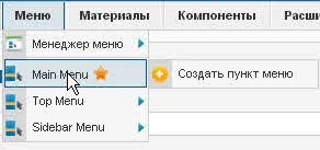 Редакторованіе пунктів меню на joomla (joomla) Редакторованіе пунктів меню на joomla
