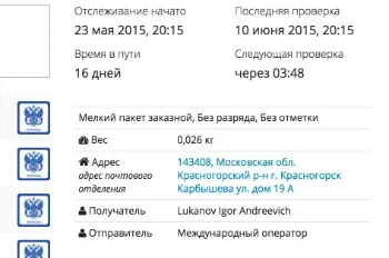 Розширена інформація про посилку, post2go