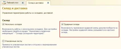 Реалізація ордерної схеми складу в ут 11 (включити ордерну схему) Реалізація ордерної схеми складу в ут 11
