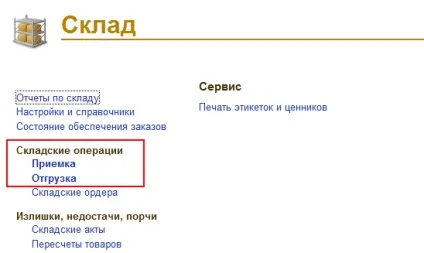 Реалізація ордерної схеми складу в ут 11 (рухів складським регістрів) Реалізація ордерної схеми складу в ут 11