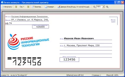 Розсилка паперових листів