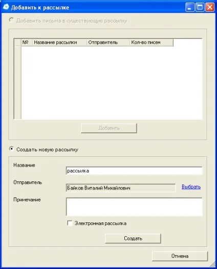 Розсилка паперових листів
