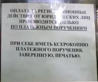 Реєстрація автомобіля на юридичну особу