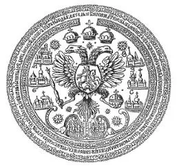 Регалії царської влади (царської) Регалії царської влади