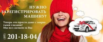 Реєстрація авто для юридичних осіб (реєстрація) Реєстрація авто для юридичних осіб