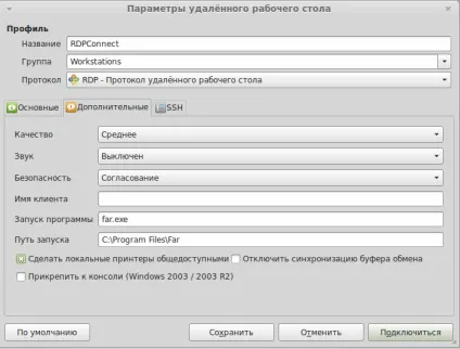 Remmina - клієнт віддаленого робочого стола