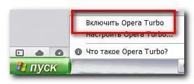 Режим turbo в opera