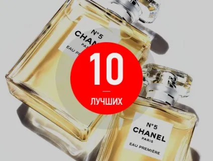 Рейтинг 10 кращих жіночих парфумів - топ 10