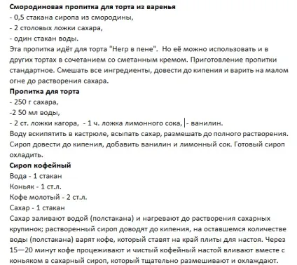 Рецепти сиропу для просочення тортів
